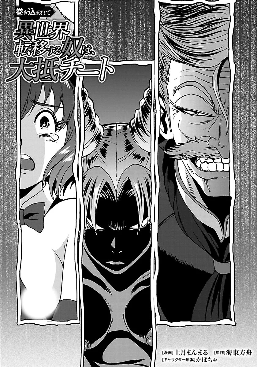 Makikomarete Isekai Teni suru Yatsu wa, Taitei Cheat Chapter 25.1 21